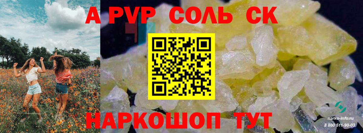 A-PVP VHQ  дарнет шоп  APVP  Alfa_PVP СК КРИС  Ковров  Вход с VPN 