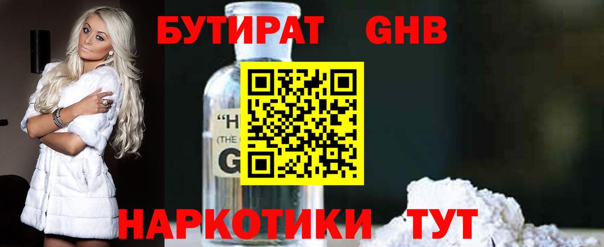 БУТИРАТ BDO Ковров