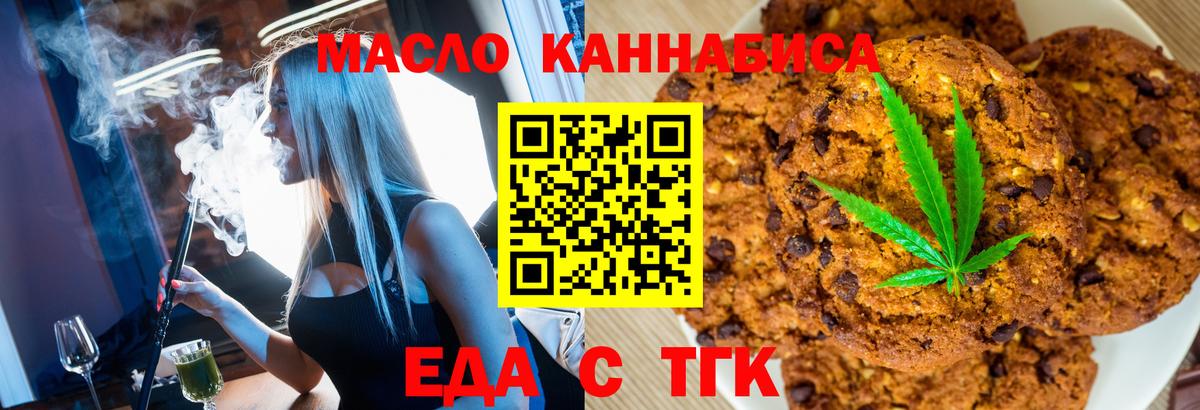 Печенье с ТГК конопля  Вход с VPN  Ковров 