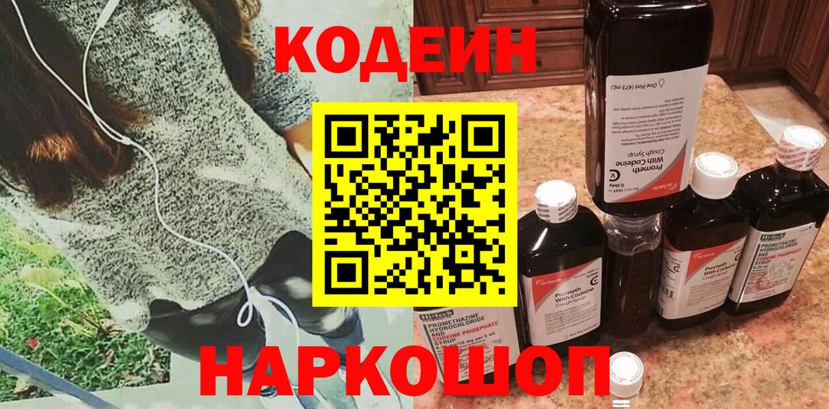 Кодеиновый сироп Lean напиток Lean (лин) Ковров