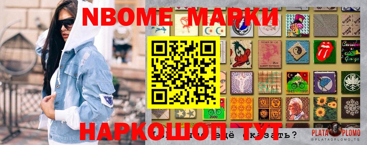 Марки 25I-NBOMe 1,5мг Ковров